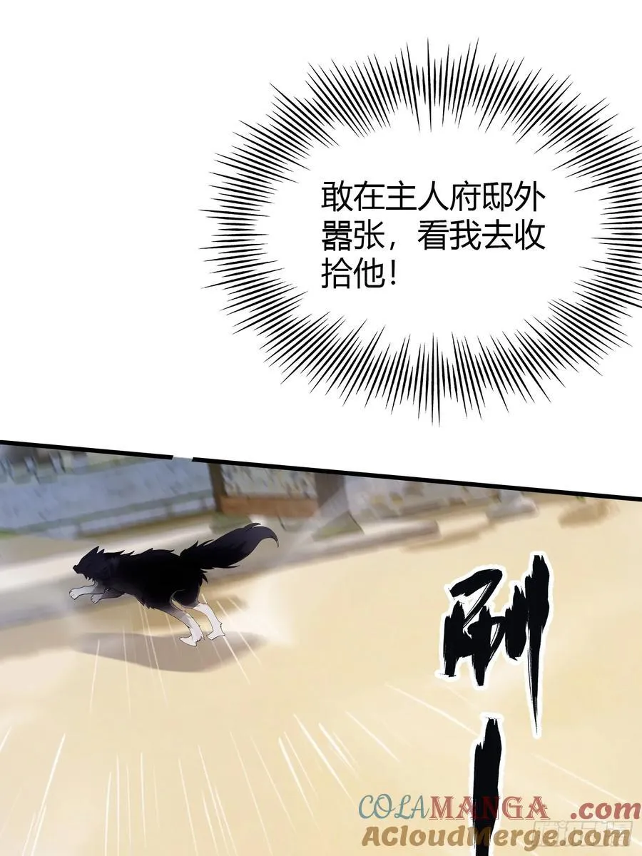 第99话 你惹错人了！ 第4页