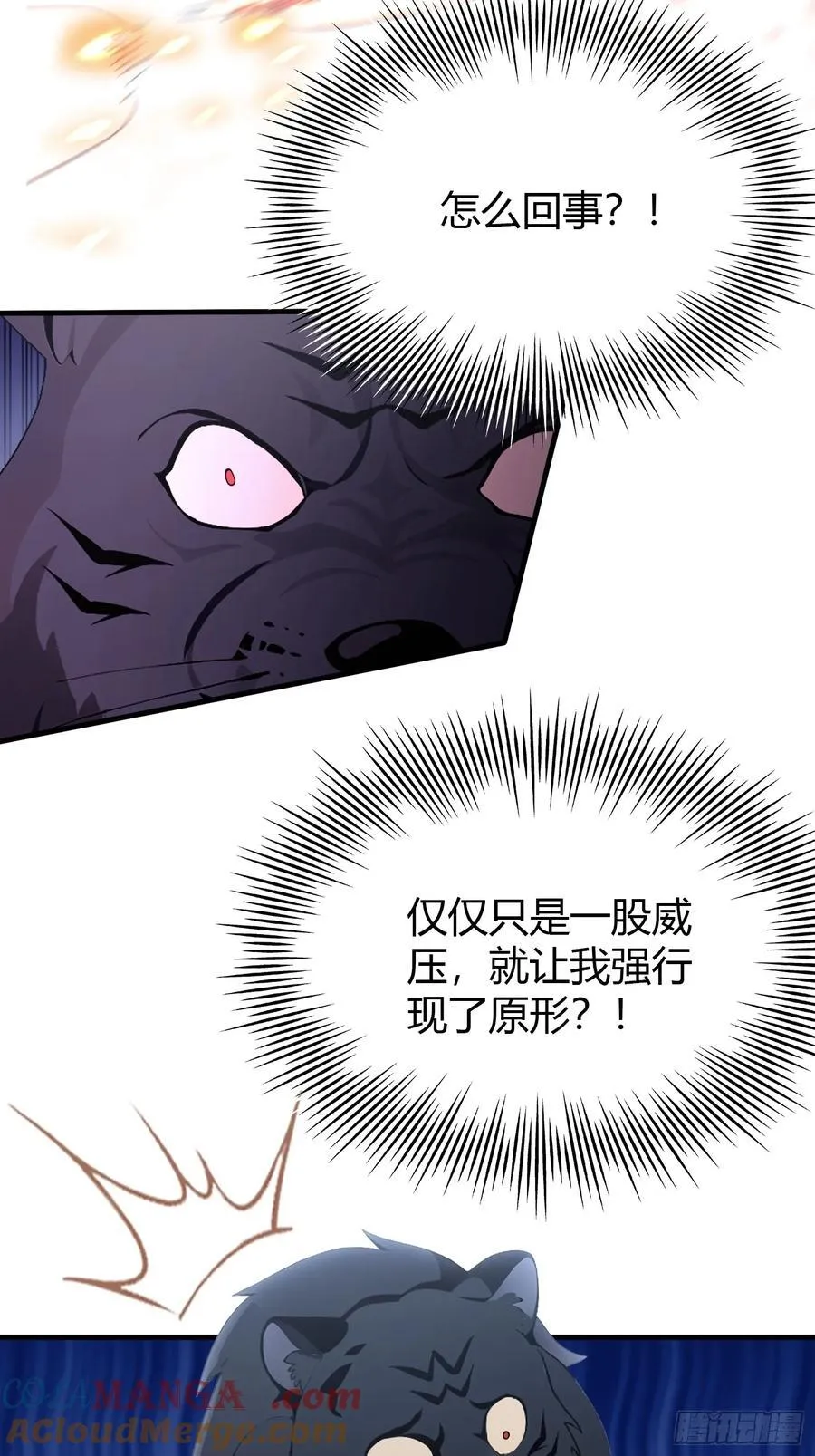 第99话 你惹错人了！ 第43页