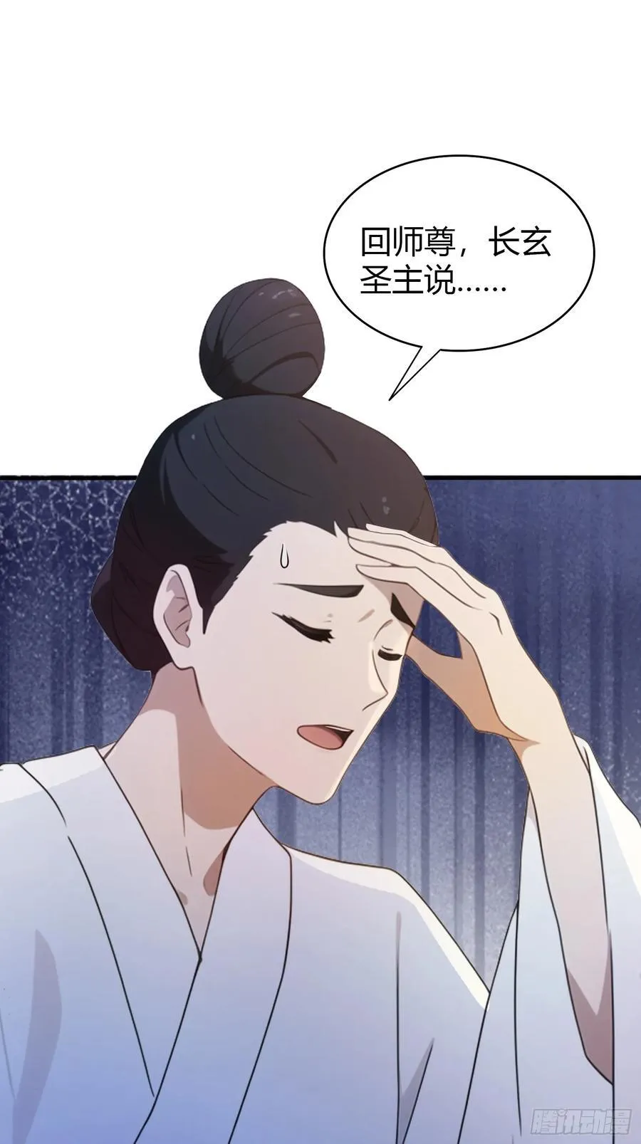 第101话 你还真是个天才！ 第4页