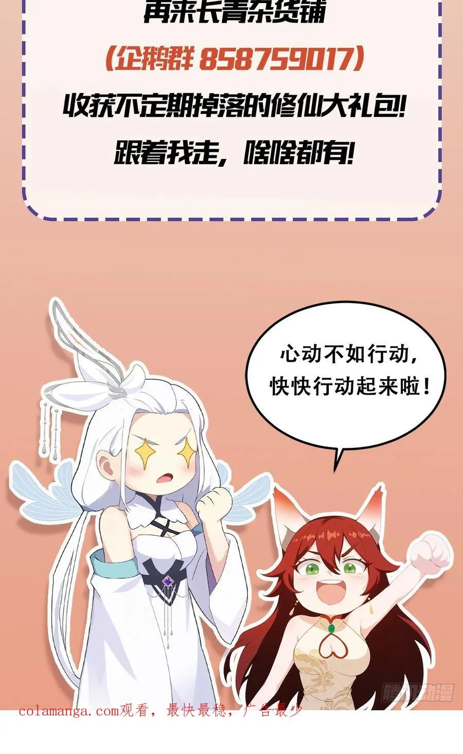 第101话 你还真是个天才！ 第42页