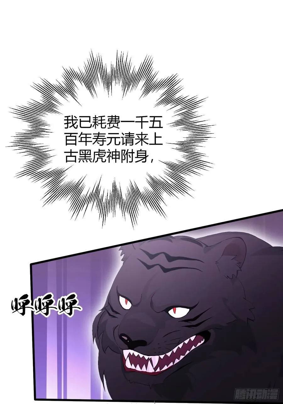 第102话 老虎也是猫？ 第4页