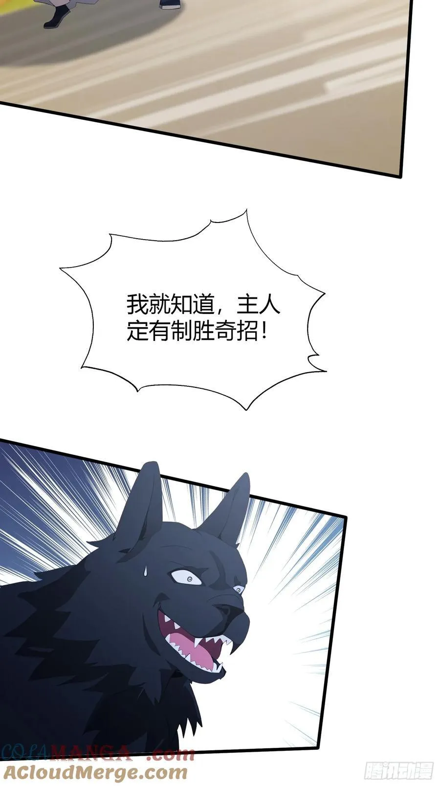 第102话 老虎也是猫？ 第21页