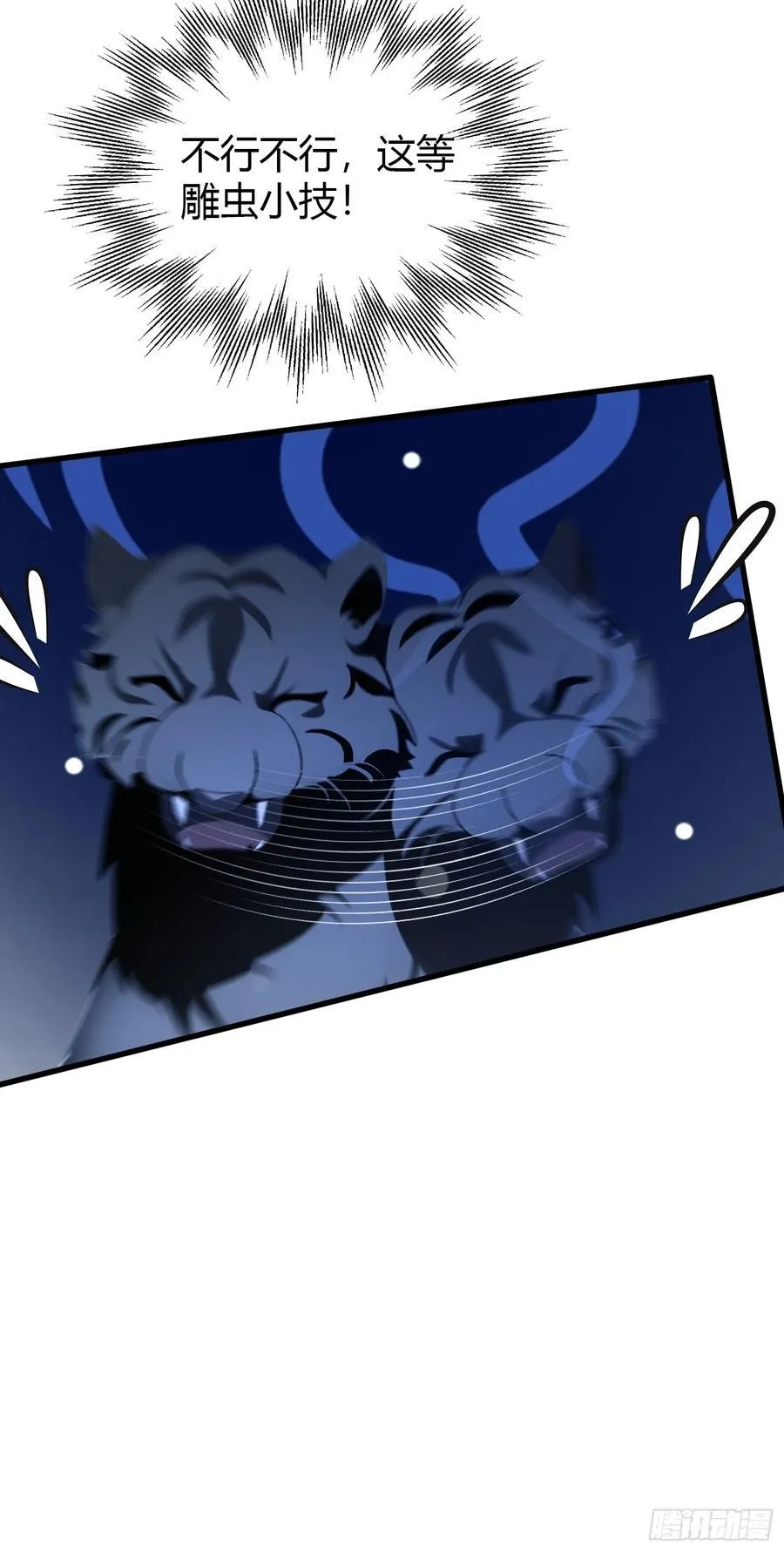 第102话 老虎也是猫？ 第24页