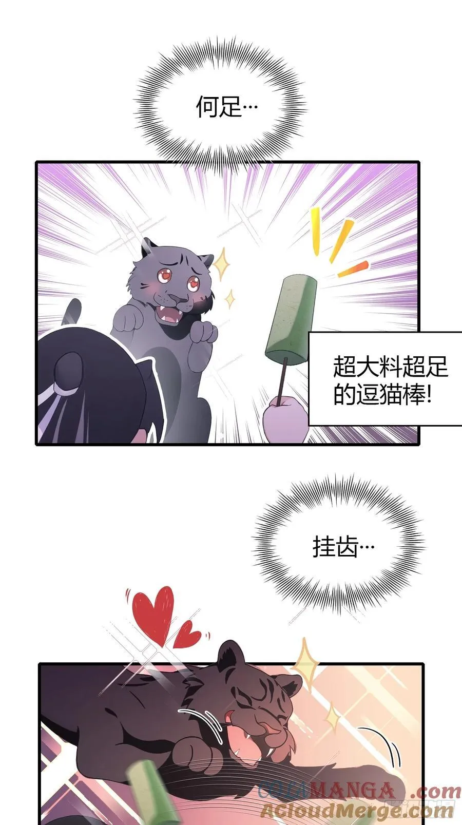 第102话 老虎也是猫？ 第25页
