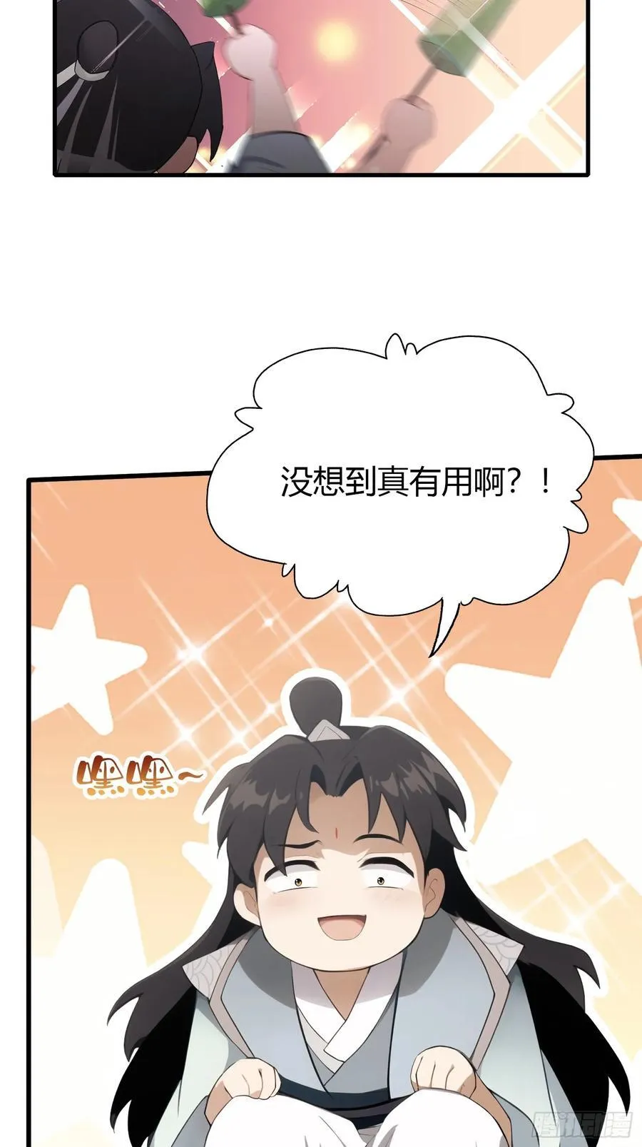 第102话 老虎也是猫？ 第26页