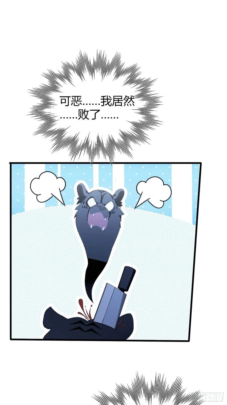 第102话 老虎也是猫？ 第34页