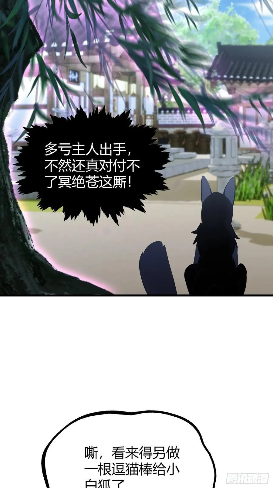 第102话 老虎也是猫？ 第36页