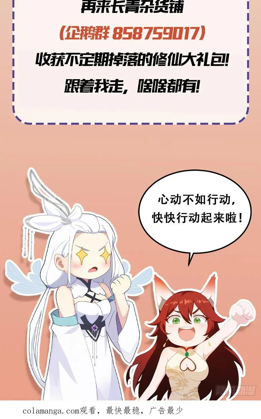 第102话 老虎也是猫？ 第42页