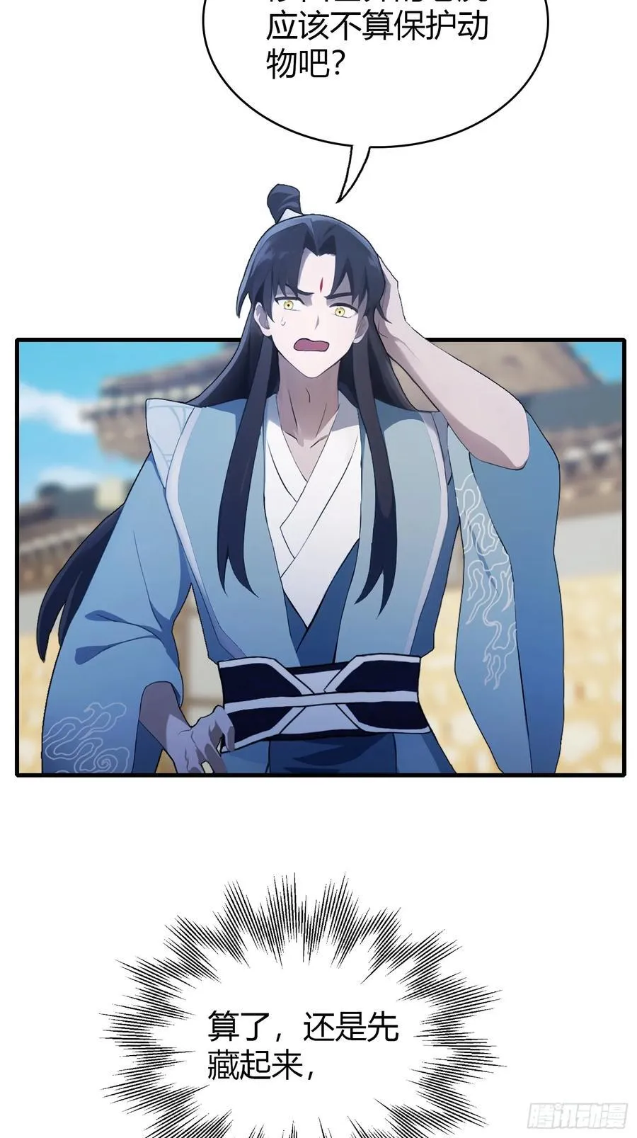 第103话 你就是我的主人了！ 第24页