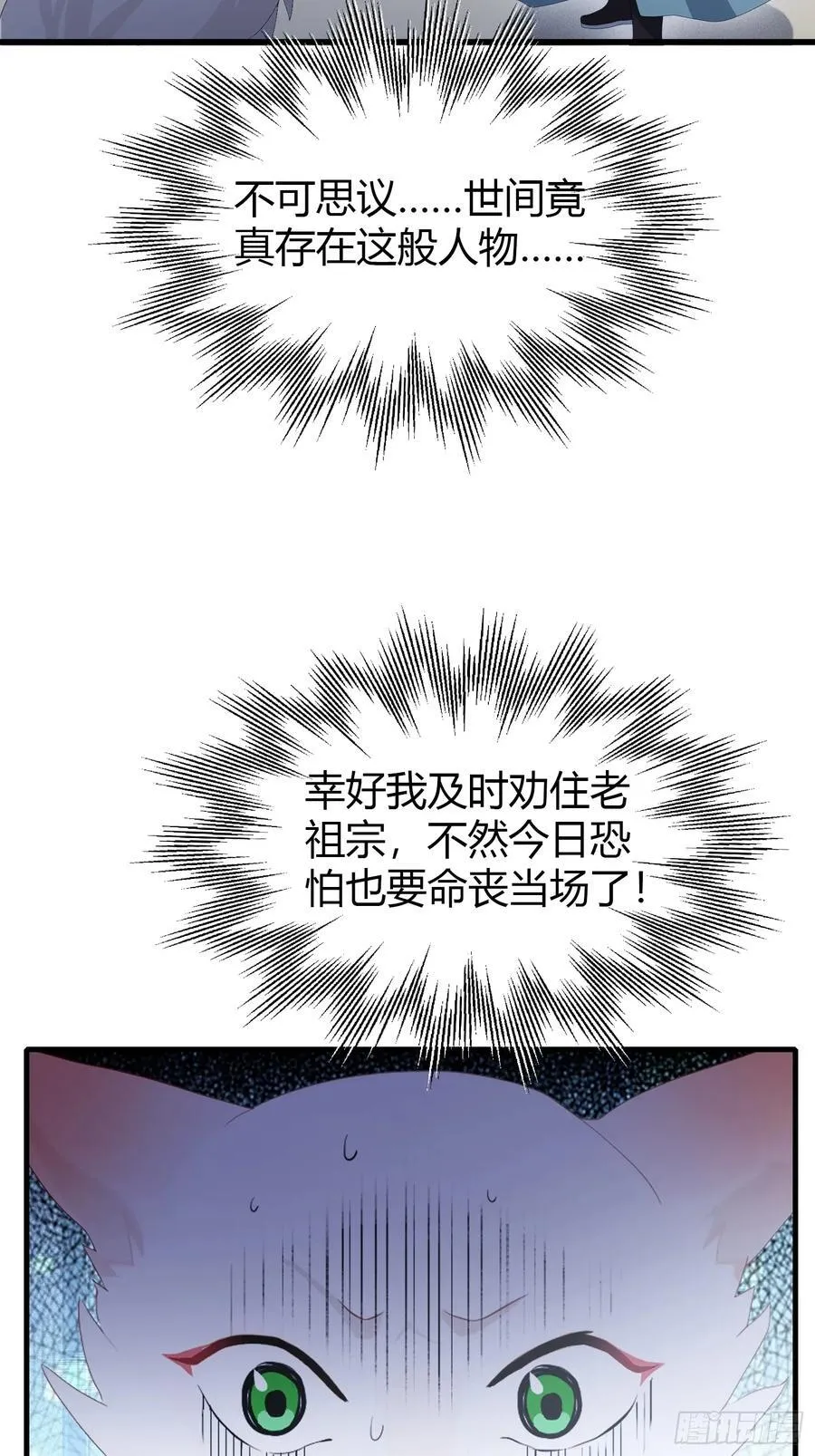 第103话 你就是我的主人了！ 第32页