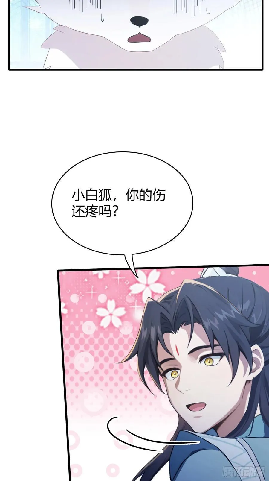 第103话 你就是我的主人了！ 第33页