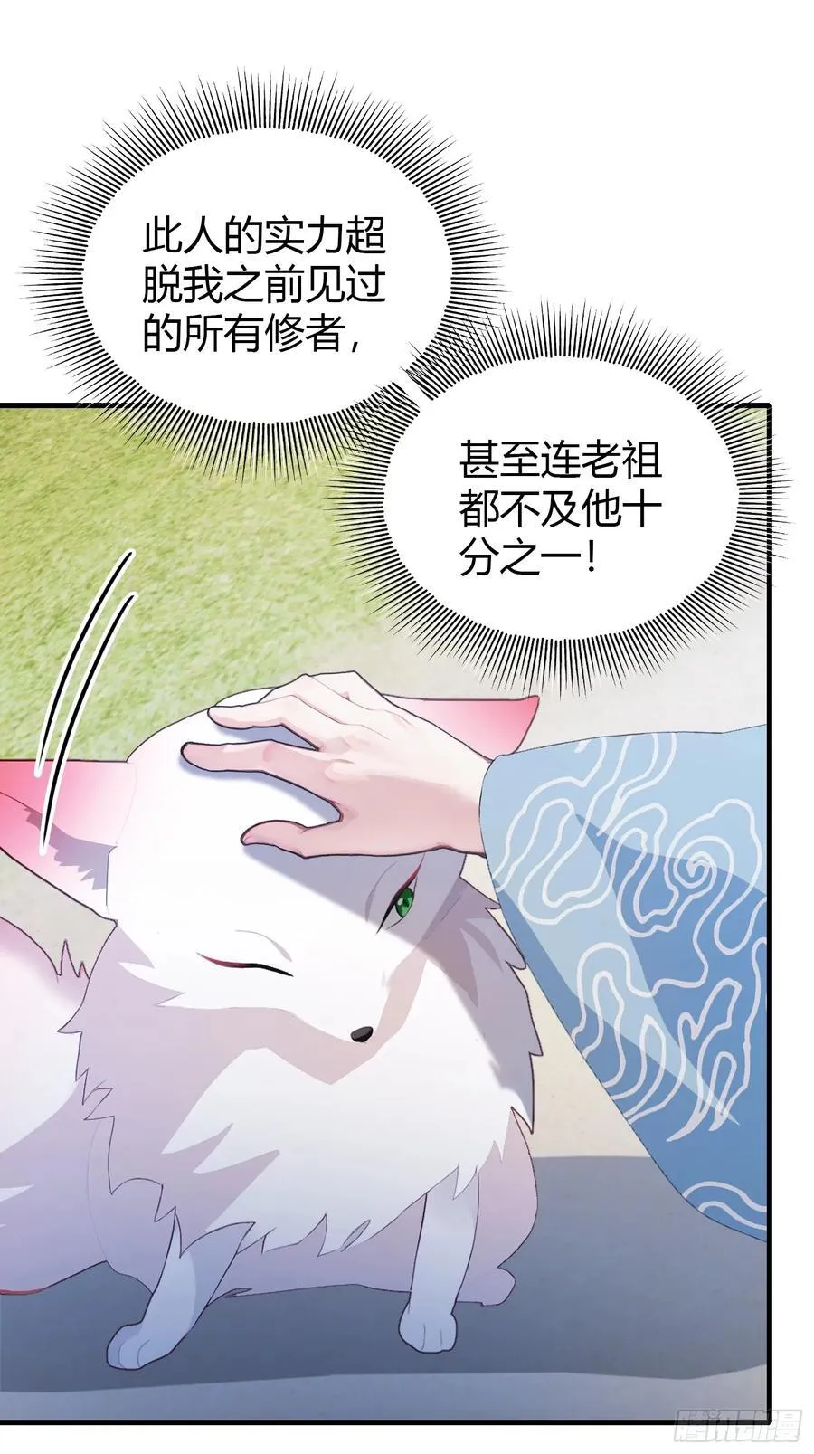 第103话 你就是我的主人了！ 第35页