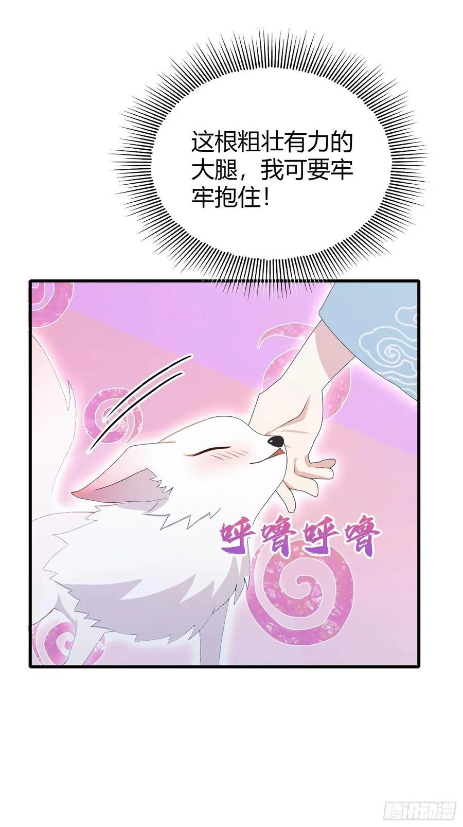 第103话 你就是我的主人了！ 第36页