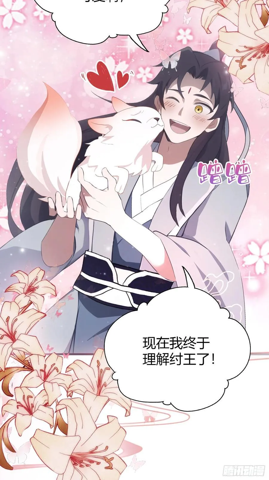 第103话 你就是我的主人了！ 第38页