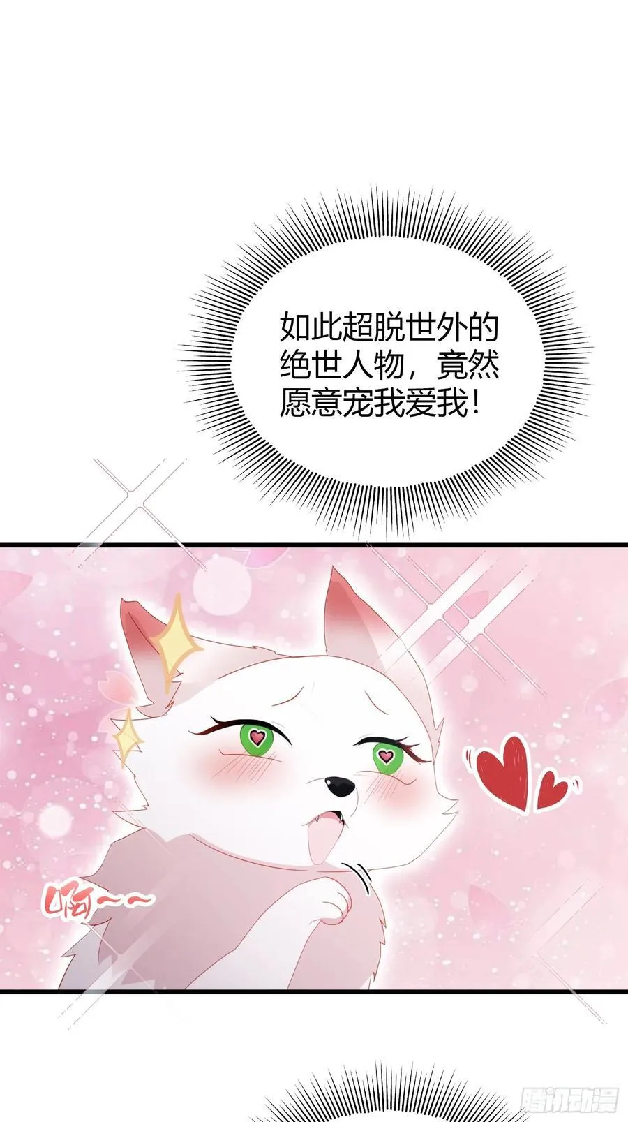 第103话 你就是我的主人了！ 第41页