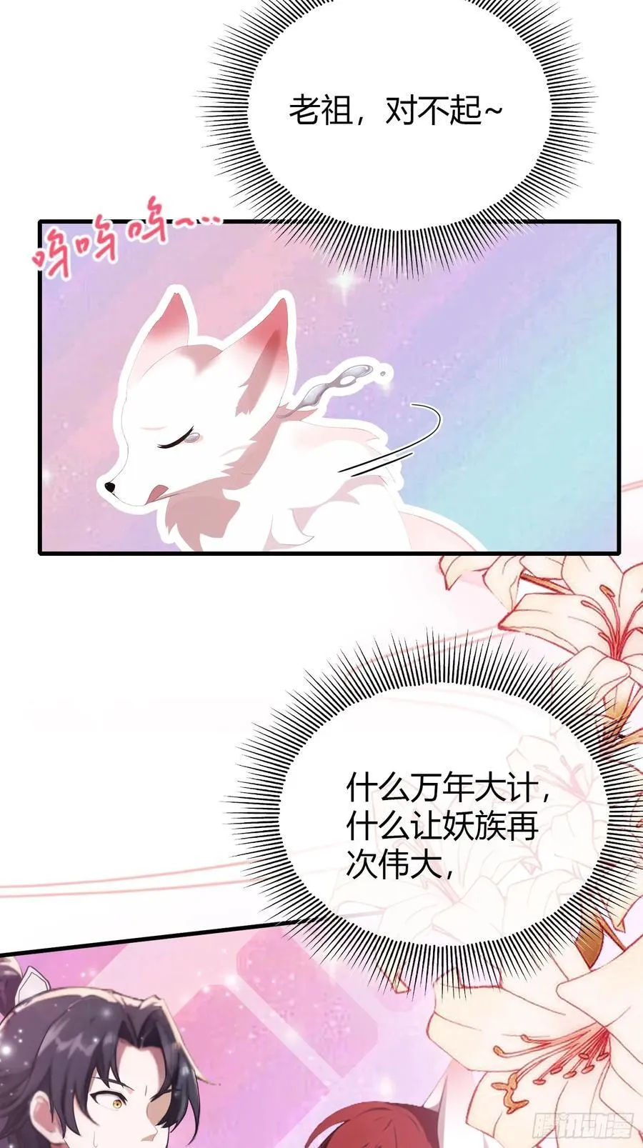 第103话 你就是我的主人了！ 第42页