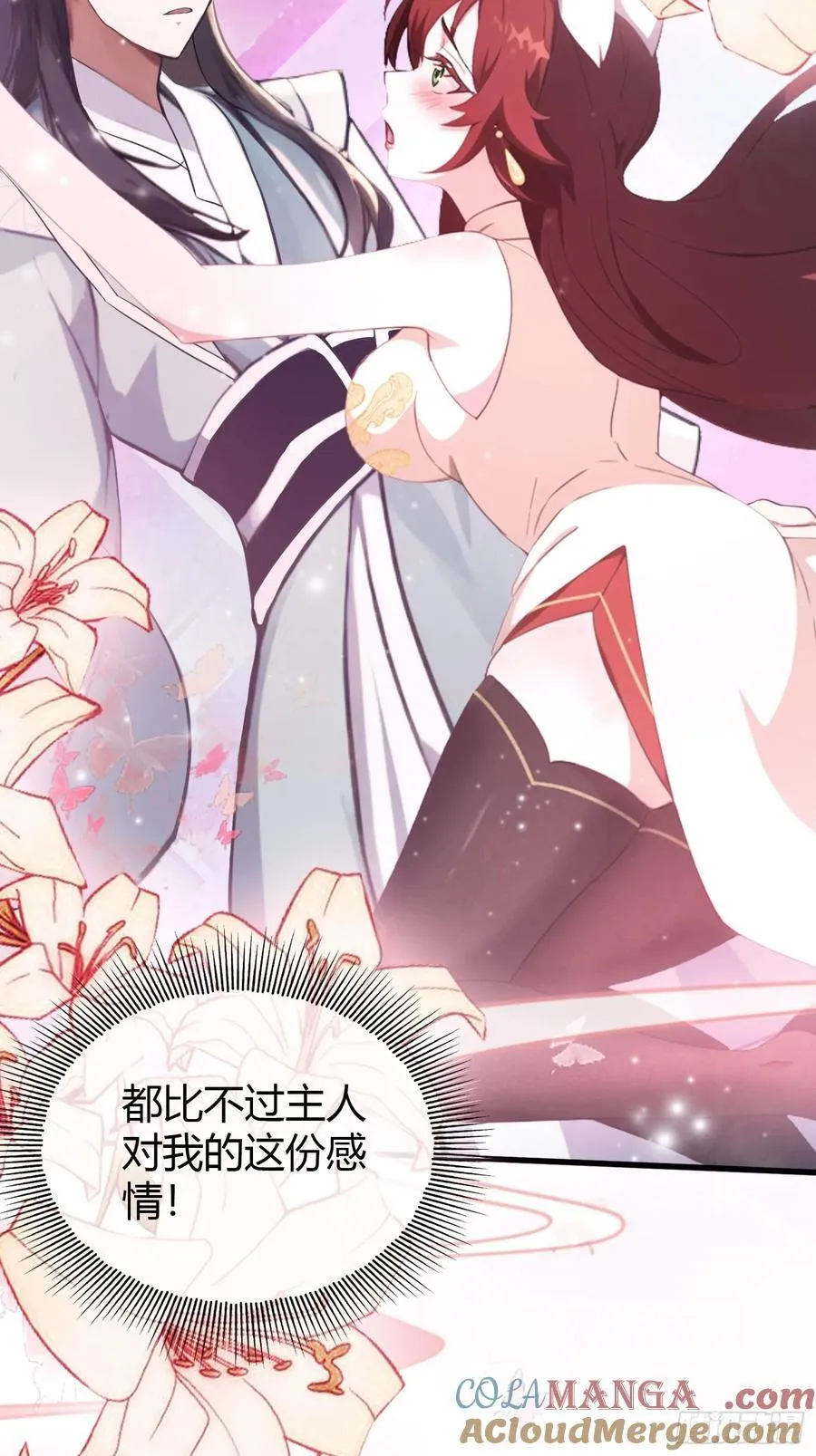 第103话 你就是我的主人了！ 第43页