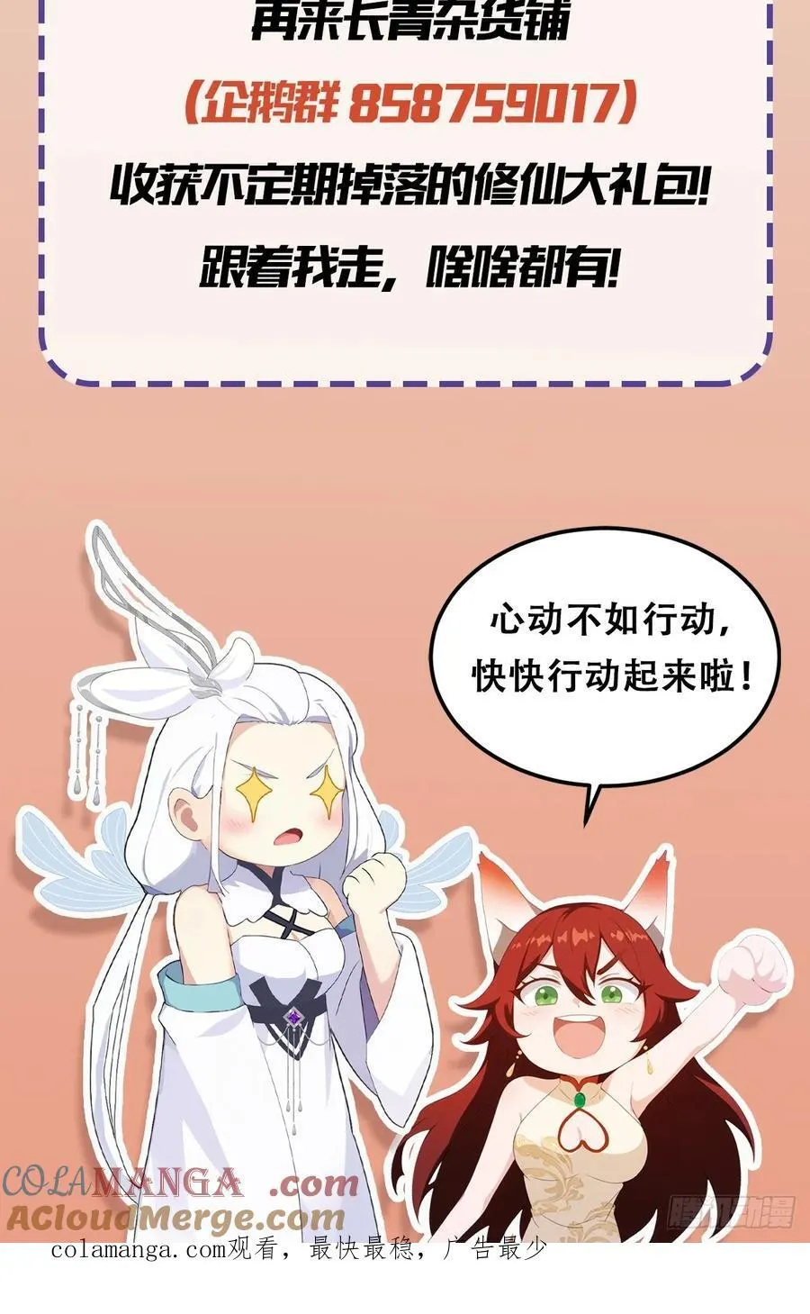 第103话 你就是我的主人了！ 第49页