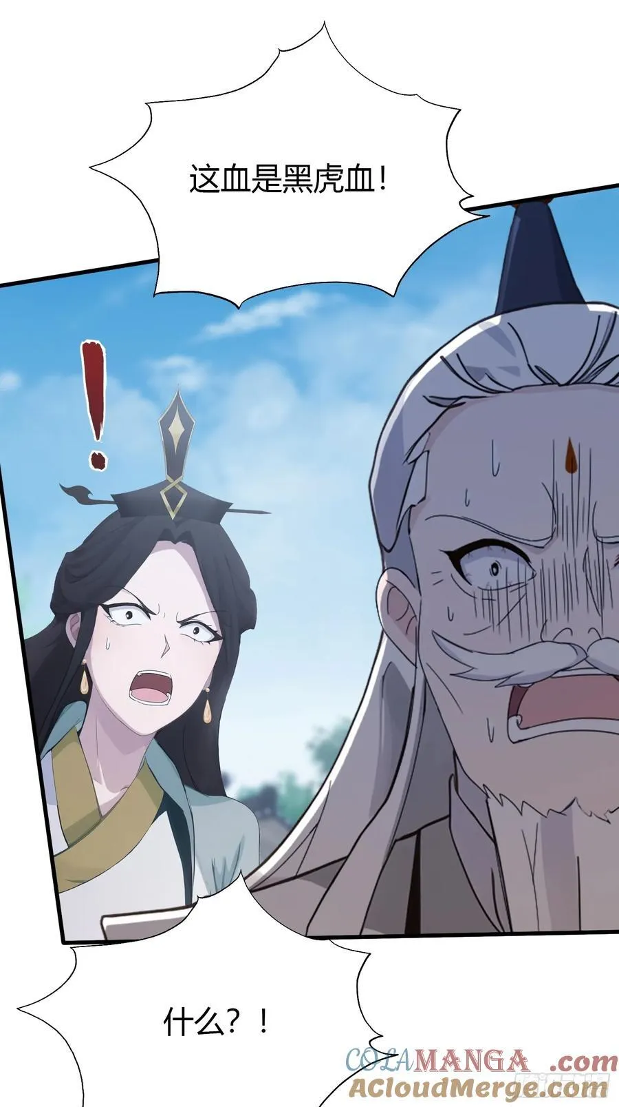 第104话 欲擒故纵？ 第11页