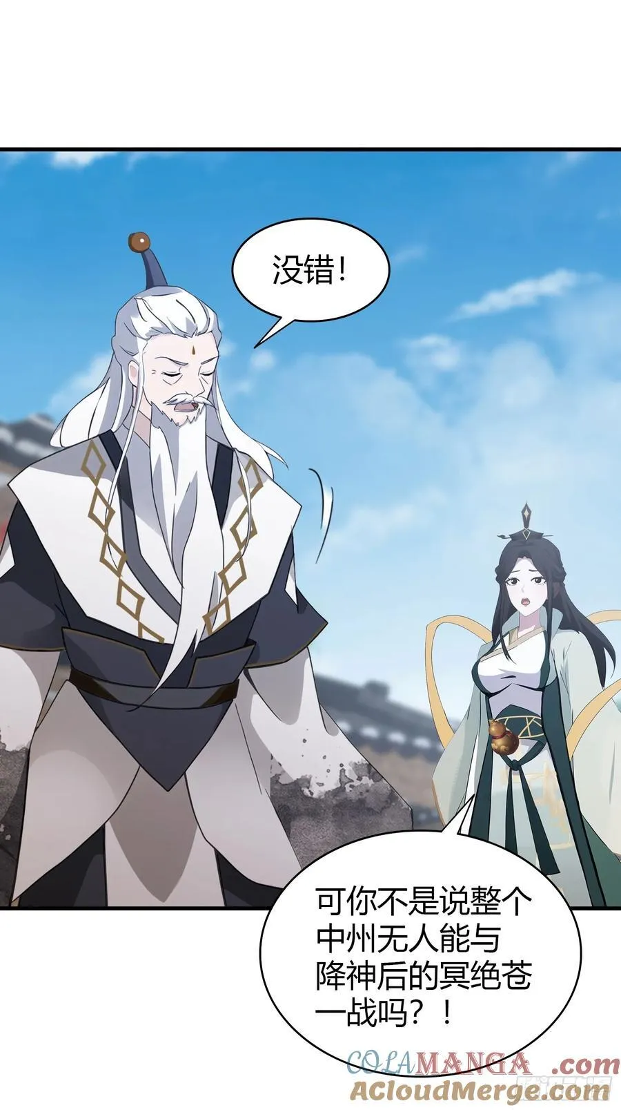 第104话 欲擒故纵？ 第17页