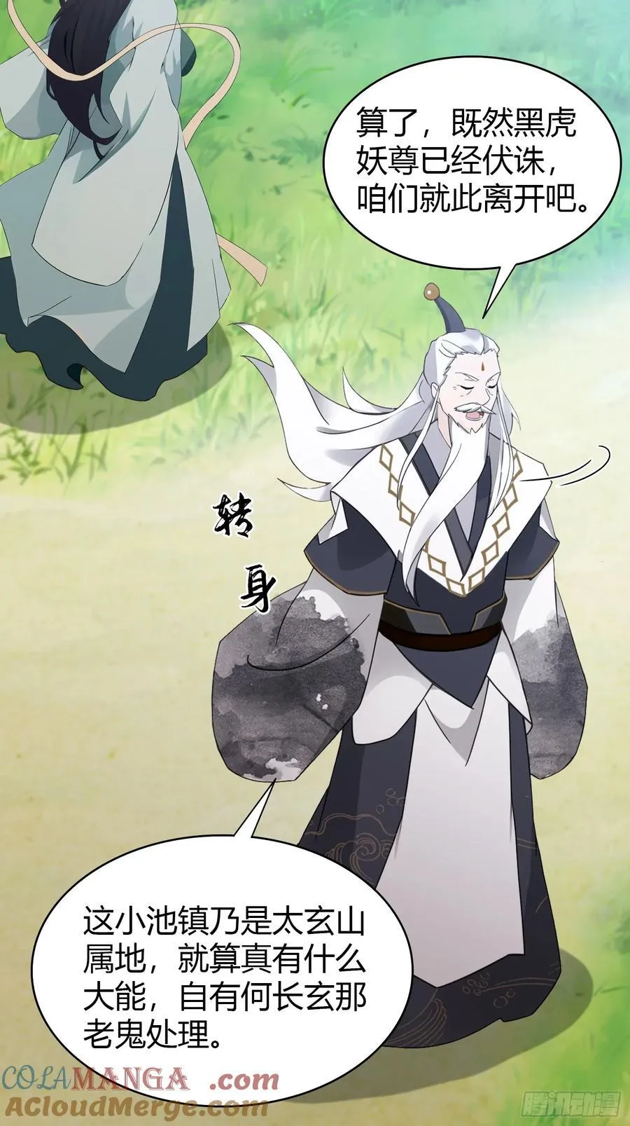 第104话 欲擒故纵？ 第19页
