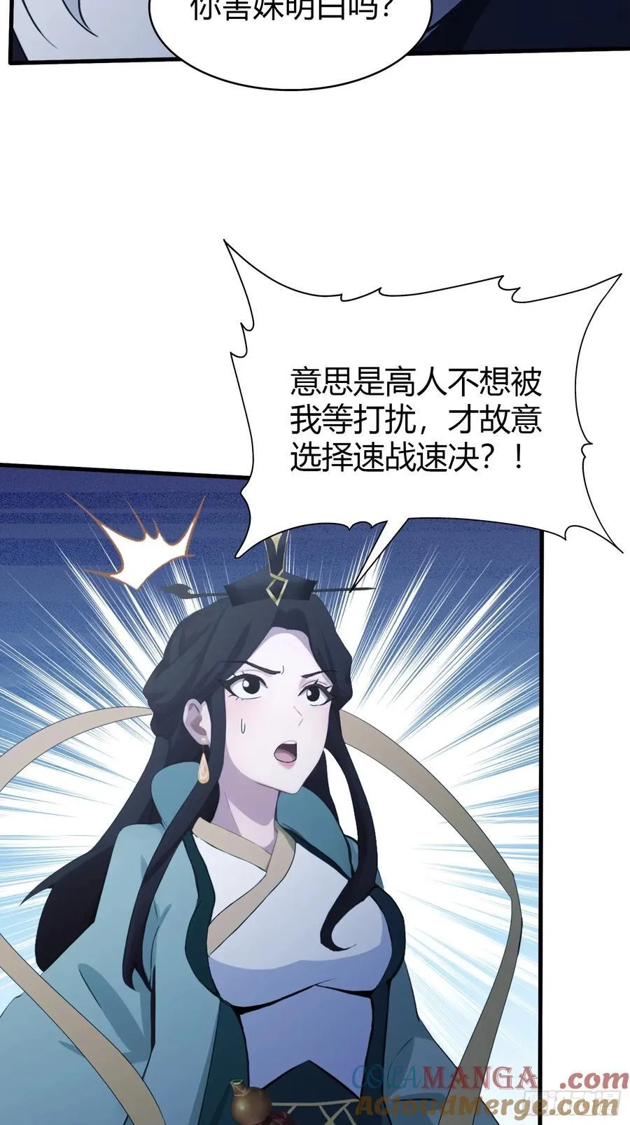 第104话 欲擒故纵？ 第23页