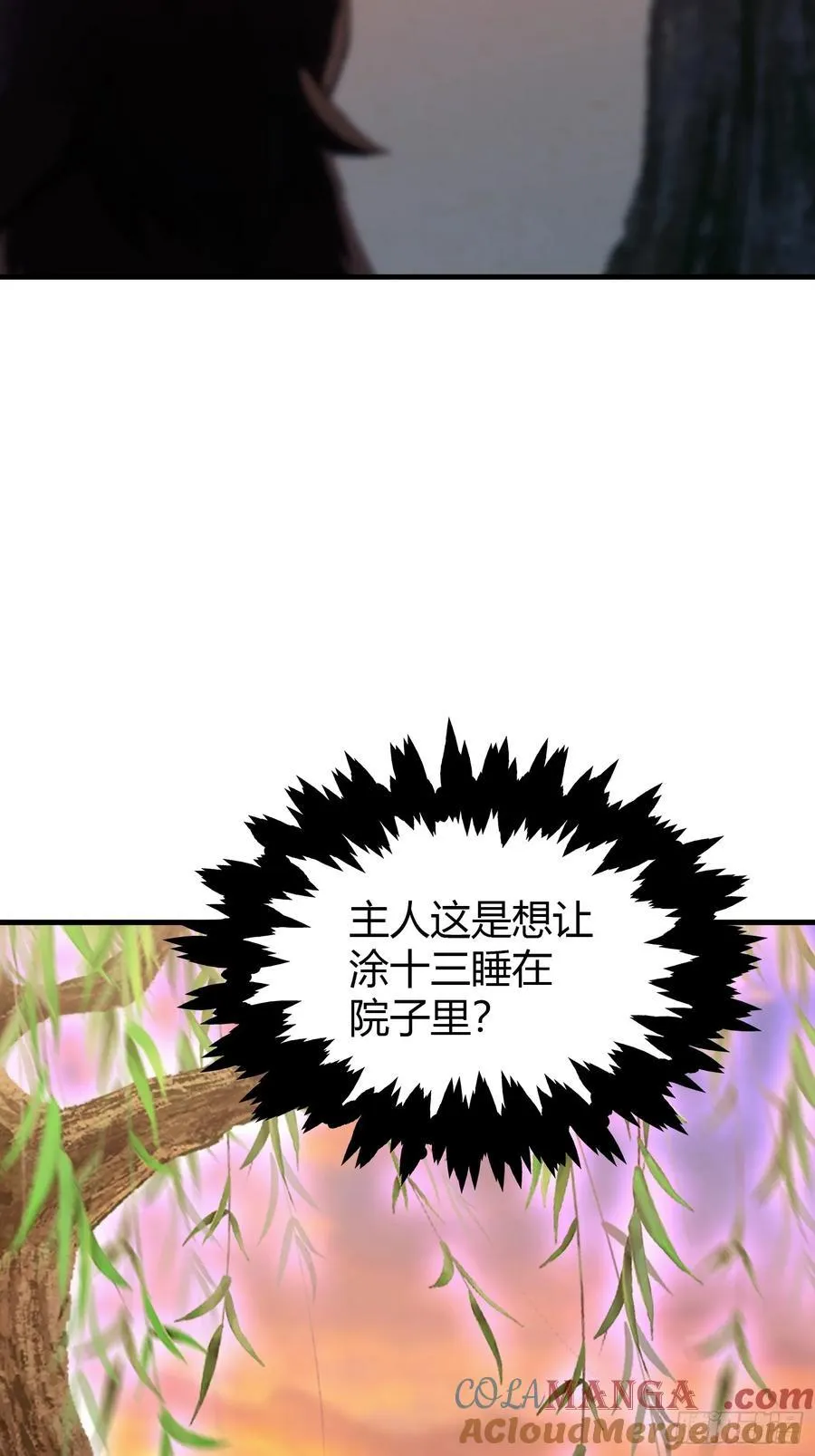 第104话 欲擒故纵？ 第29页