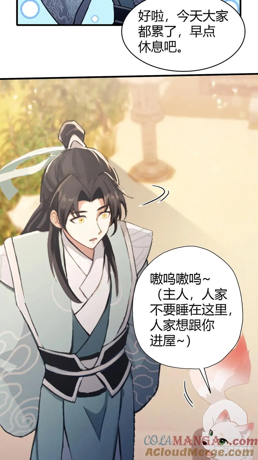 第104话 欲擒故纵？ 第31页