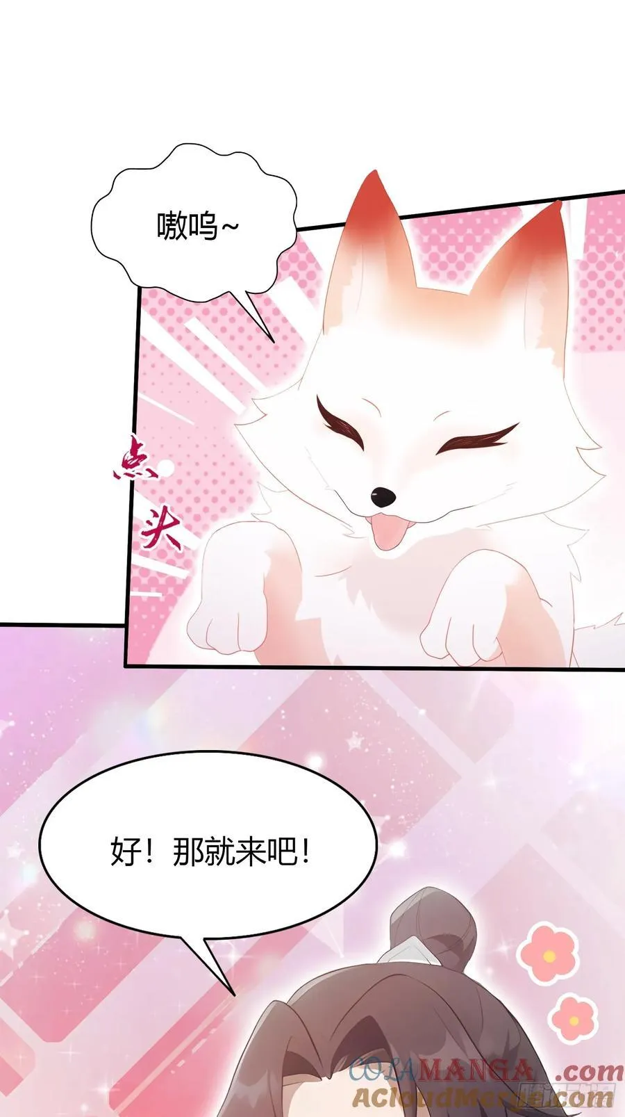 第104话 欲擒故纵？ 第35页