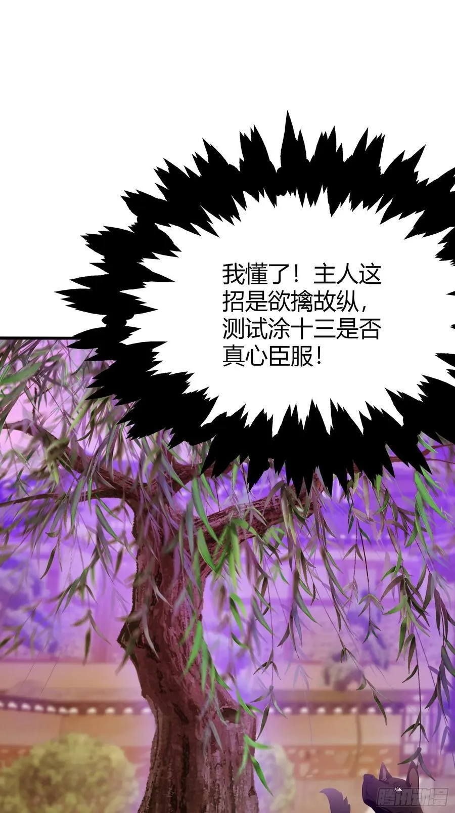 第104话 欲擒故纵？ 第38页