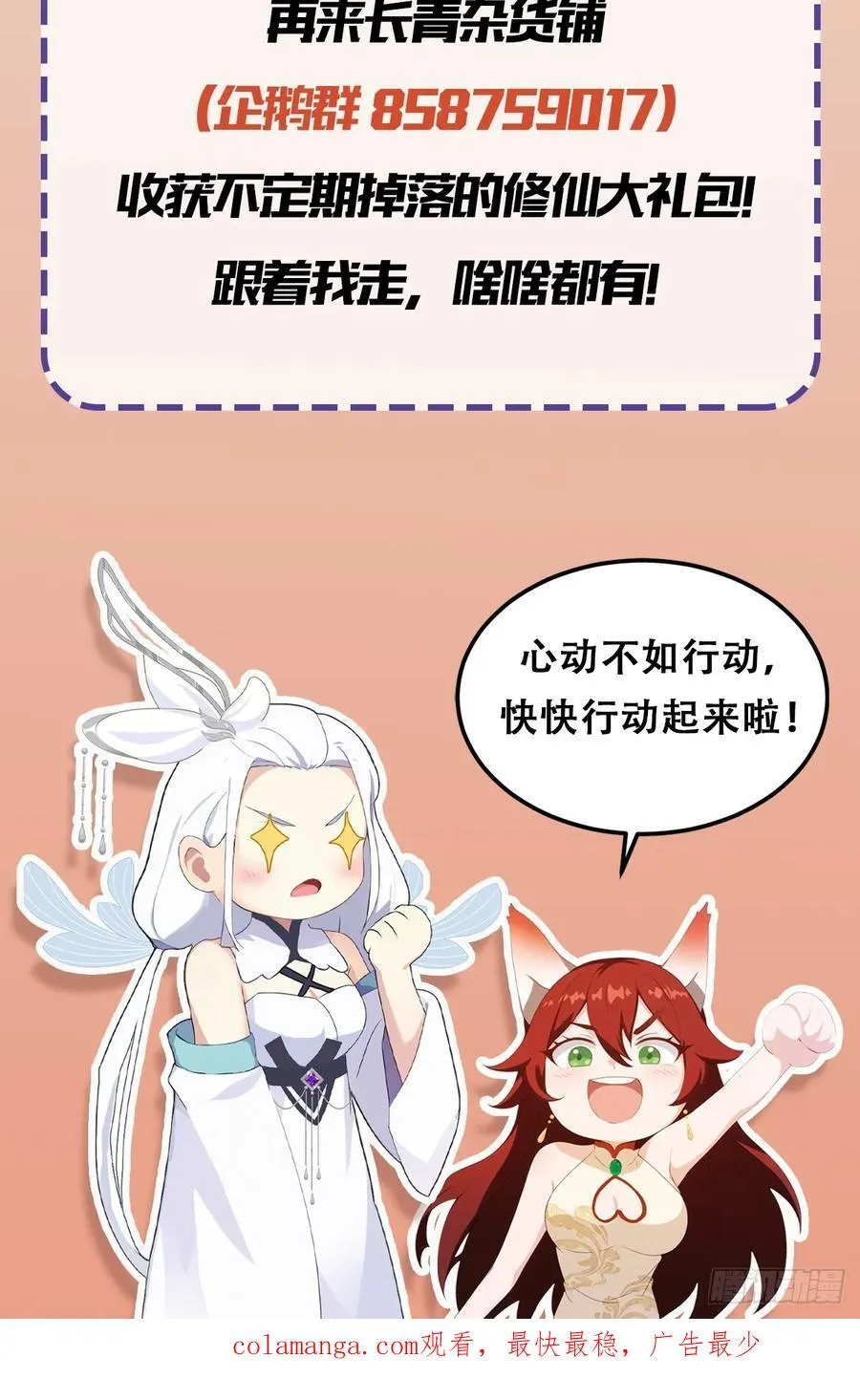 第104话 欲擒故纵？ 第44页