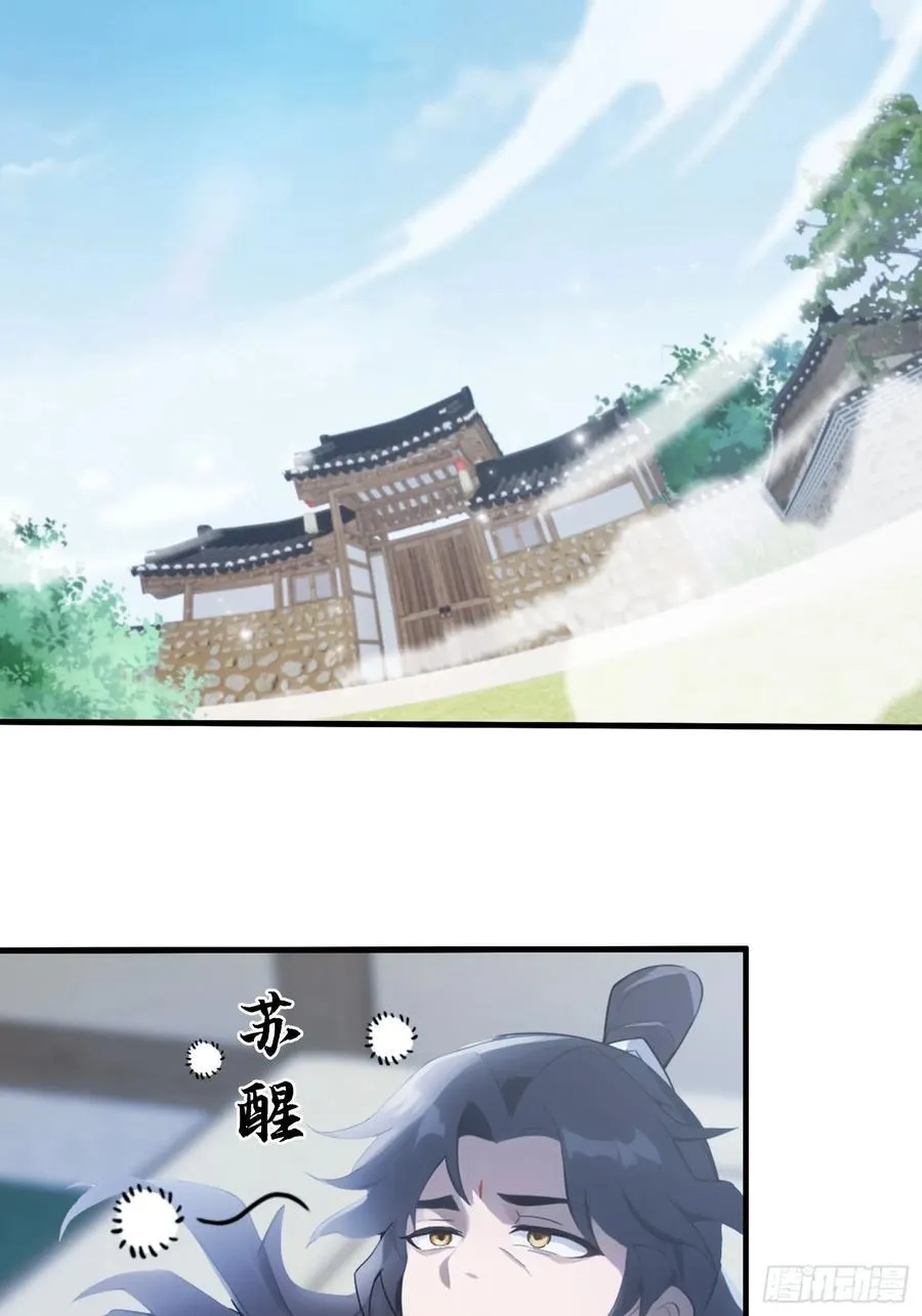 第105话 纣王竟是我自己！ 第23页