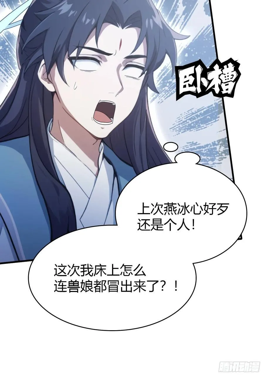 第105话 纣王竟是我自己！ 第29页