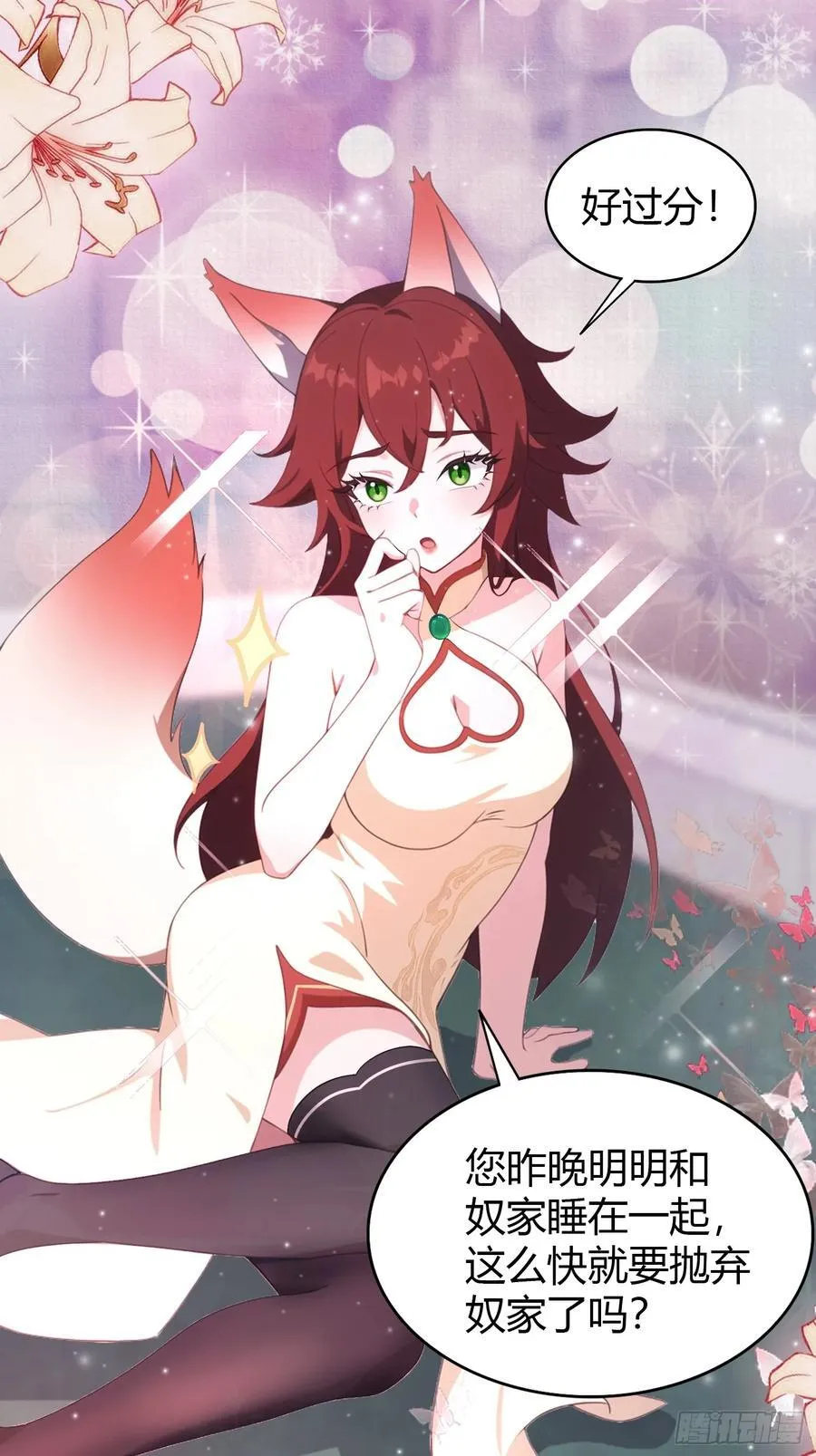 第105话 纣王竟是我自己！ 第35页