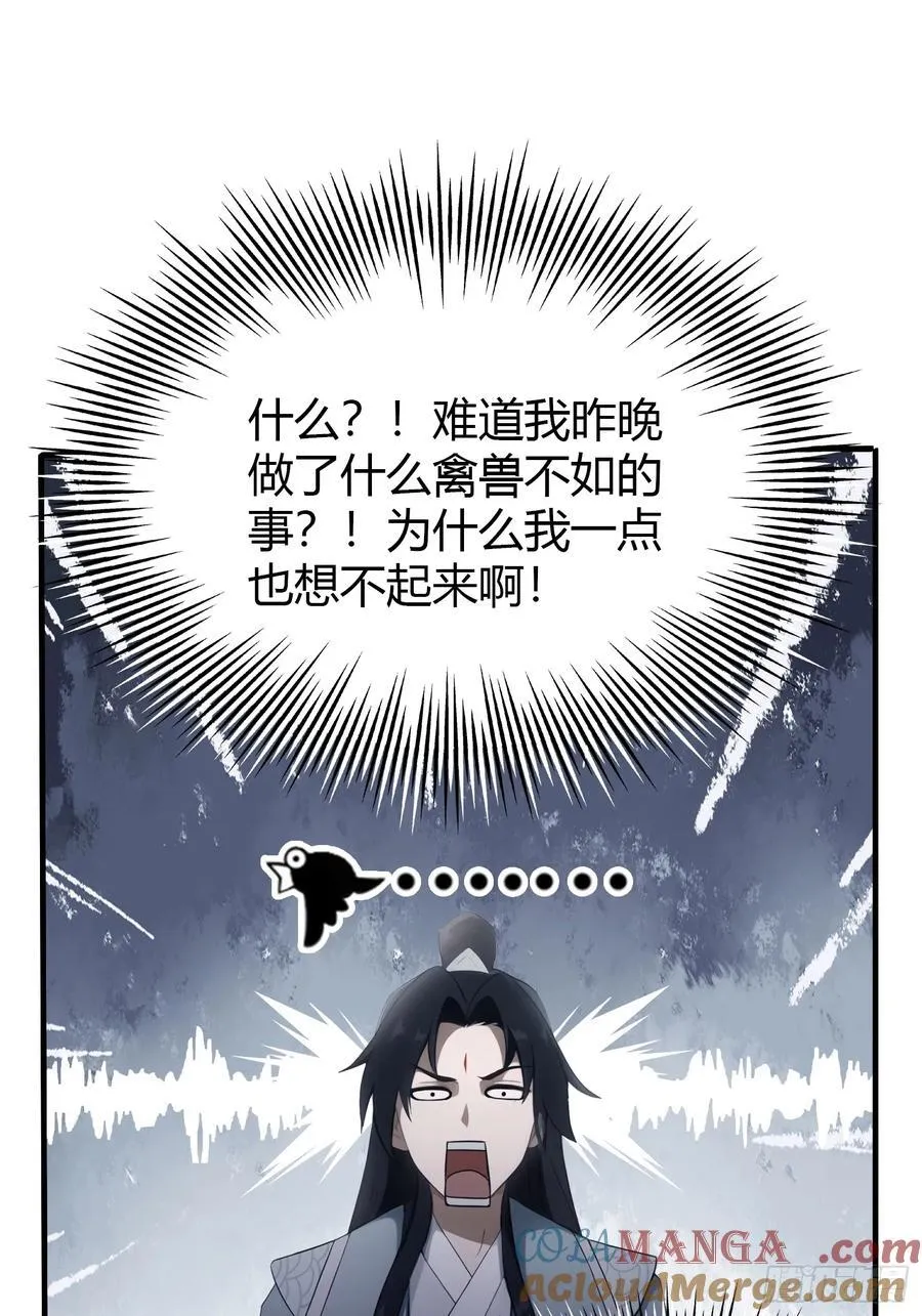 第105话 纣王竟是我自己！ 第37页