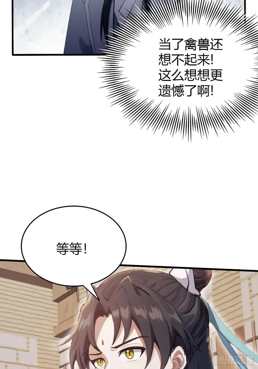 第105话 纣王竟是我自己！ 第38页