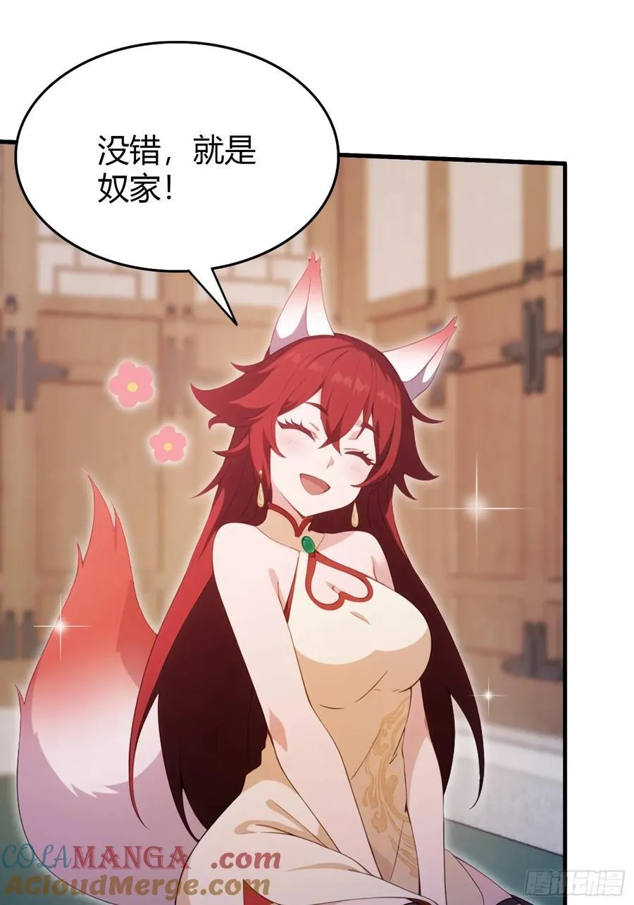 第105话 纣王竟是我自己！ 第43页