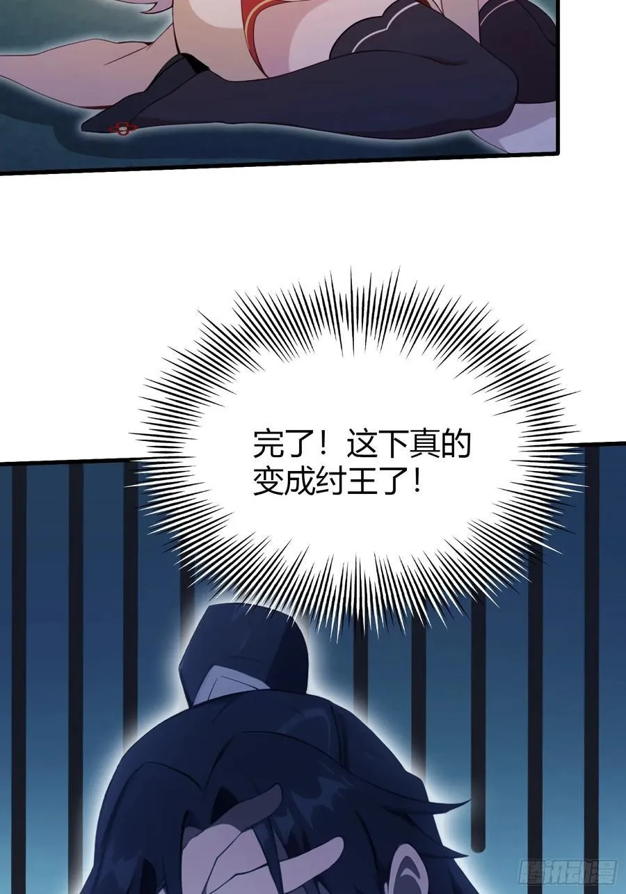 第105话 纣王竟是我自己！ 第44页