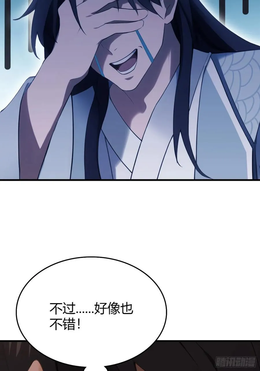 第105话 纣王竟是我自己！ 第45页