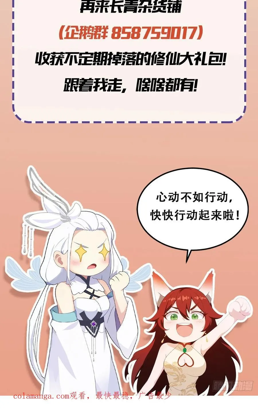 第105话 纣王竟是我自己！ 第50页