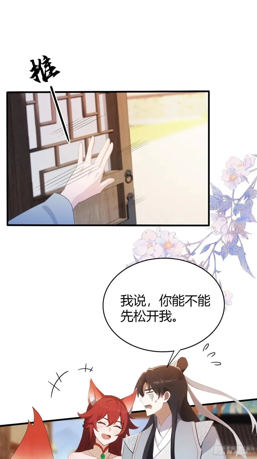 第106话 打虎的事暴露了？ 第4页