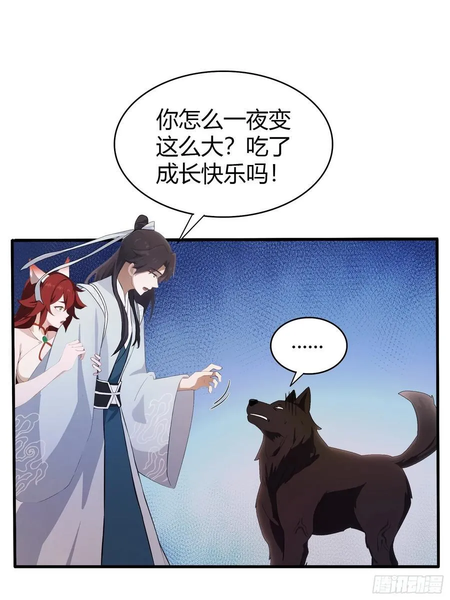 第106话 打虎的事暴露了？ 第10页