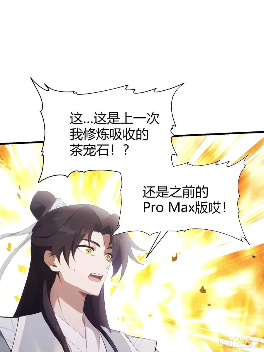 第106话 打虎的事暴露了？ 第18页