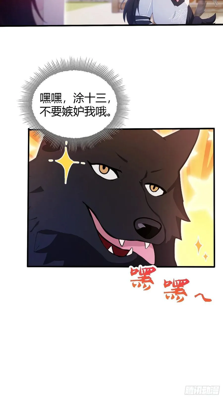 第106话 打虎的事暴露了？ 第24页