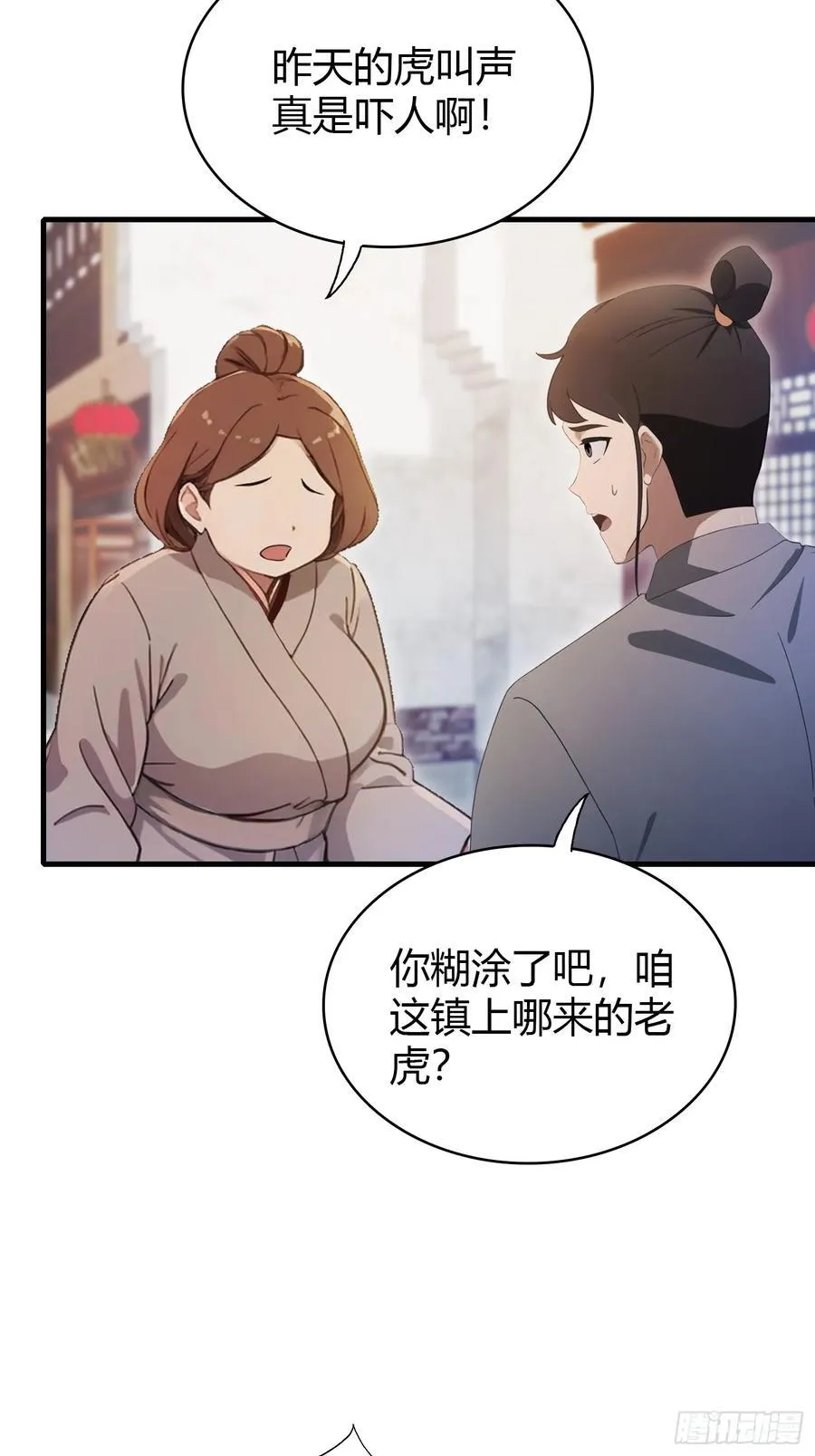 第106话 打虎的事暴露了？ 第28页