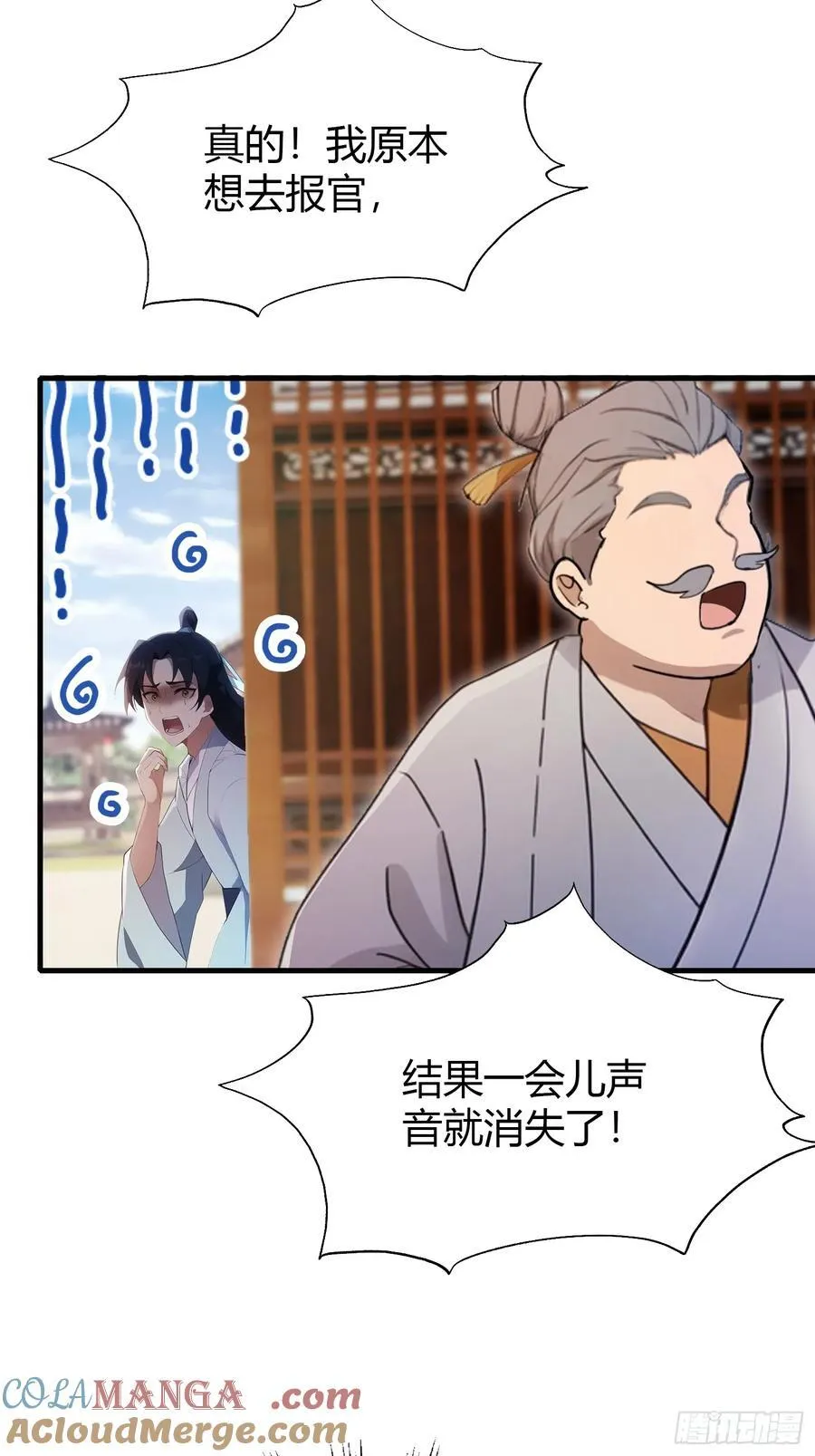 第106话 打虎的事暴露了？ 第29页