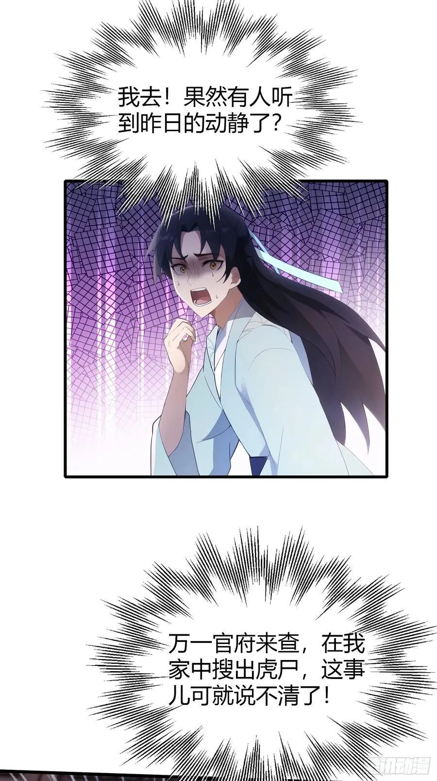 第106话 打虎的事暴露了？ 第30页