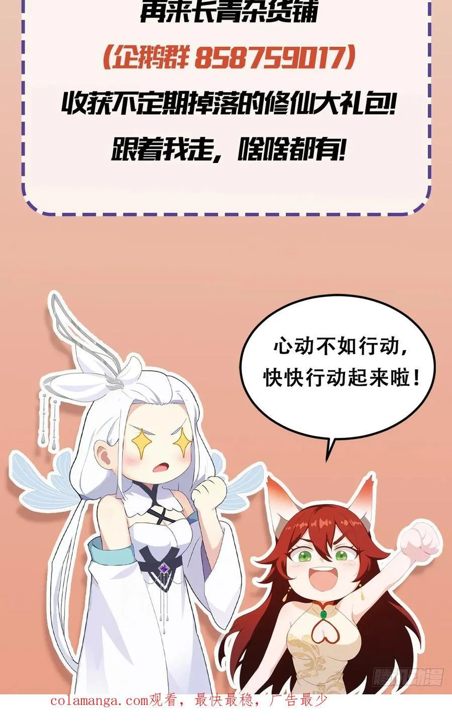 第106话 打虎的事暴露了？ 第36页