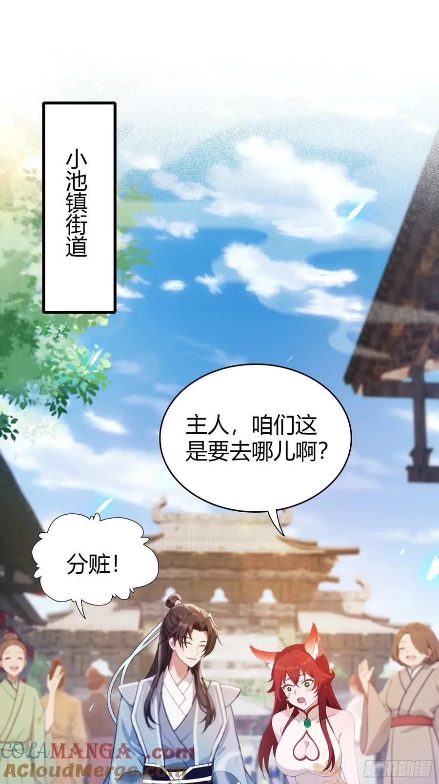 第107话 给你生个儿子！ 第4页