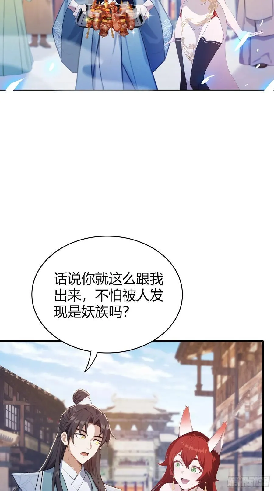 第107话 给你生个儿子！ 第5页